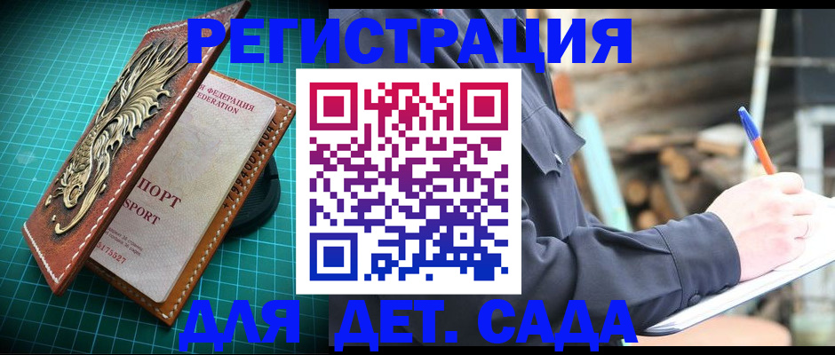 временная регистрация для школы в Кандалакше