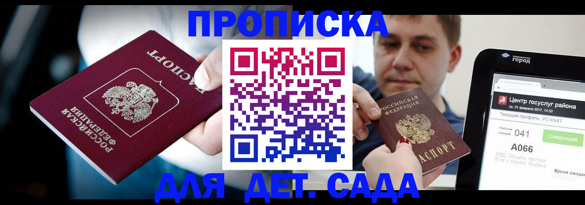 прописка гарантия в Кандалакше