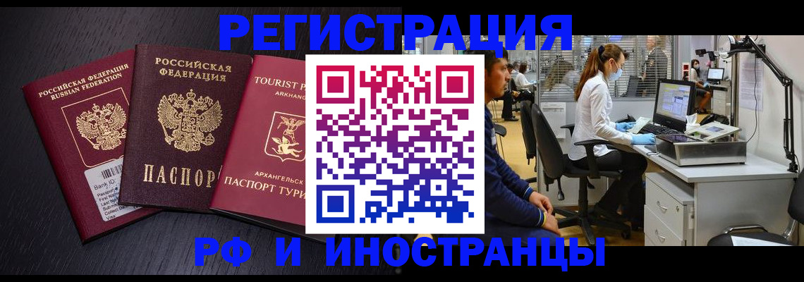 временная регистрация купить в Кандалакше